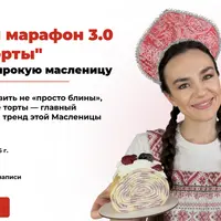 Блинный марафон 3.0