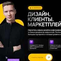 Дизайн. Клиенты. Маркетплейсы