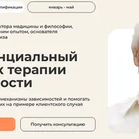 Экзистенциальный подход к терапии зависимости
