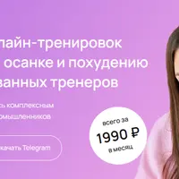 Онлайн-клуб по фейсфитнесу, осанке и похудению. Март 2025