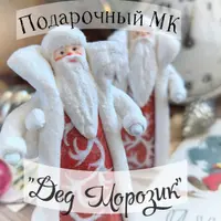 Ватные волшебники