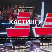 Кастинги для вокалистов