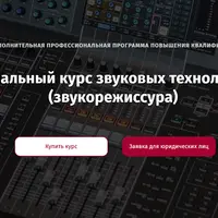 Начальный курс звуковых технологий: звукорежиссура