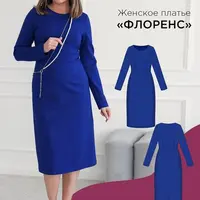Женское платье Флоренс
