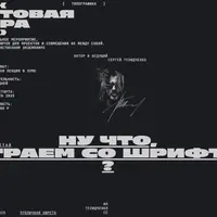 Шрифтовая пара