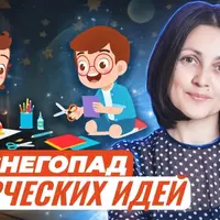 Снегопад творческих идей: рисуем, лепим, раскрашиваем, вырезаем, клеим и красим