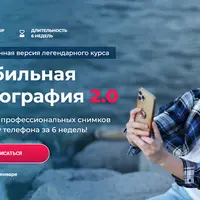 Мобильная фотография 2.0