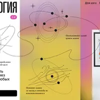 Навыкология 2.0