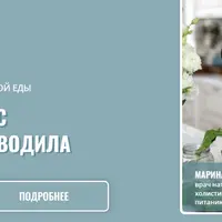 Кулинарный клуб «Еда, которая нас никогда не подводила»