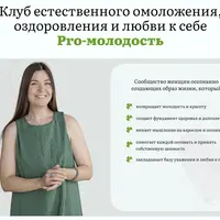 Pro-молодость: Энергия и метаболизм