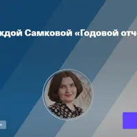 Годовой отчёт на УСН 2025