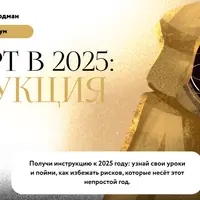 Телепорт в 2025: Инструкция к году