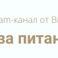 База питания