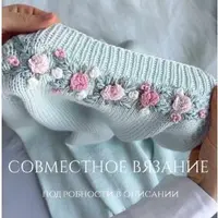 Совместное вязание взрослого и детского джемперов