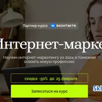 Интернет-маркетолог
