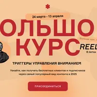 Больше чем Reels. Триггеры управления вниманием