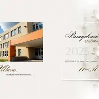 Набор CU-649. Выпускной альбом для старшеклассников