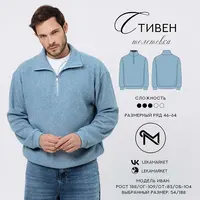 Толстовка Стивен