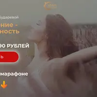 Пробуждение: Женственность