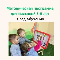 Английский для малышей 3-5 лет. Первый год обучения