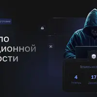 Инженер по информационной безопасности