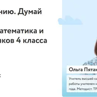 Думай как математик: занимательная математика и логика для учеников 4 класса
