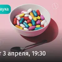 Новые данные о БАДах. Что говорит доказательная медицина о пользе добавок