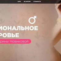 Гормональное здоровье