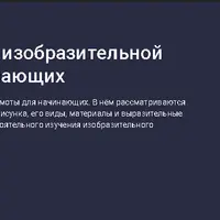 О рисунке. Основы изобразительной грамоты для начинающих