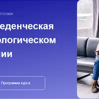 Когнитивно-поведенческая терапия. 3 ступень. Основы когнитивно-поведенческой терапии