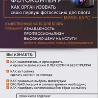 Как организовать свою первую фотосессию для блога