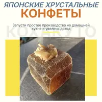 Японские хрустальные конфеты