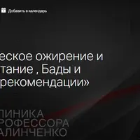 Саркопеническое ожирение и ожирение - питание, БАДы и клинические рекомендации. Часть 2