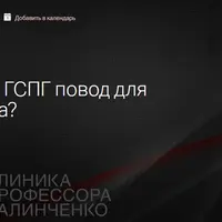 Когда низкий ГСПГ повод для беспокойства?