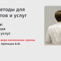 Эвристические методы для создания продуктов и услуг