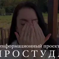 Проект Простуда