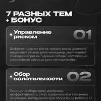 Обучение скальпингу