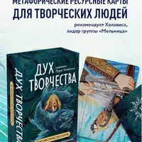 Дух творчества