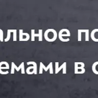 Сексуальность и сексуальное поведение. Как психологу работать с проблемами в сексуальной сфере