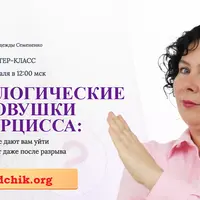 Психологические ловушки нарцисса: как они не дают вам уйти и не отпускают даже после разрыва