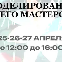 Моделирование своего мастерства