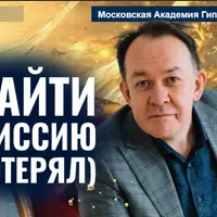 Как найти свою миссию