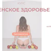 Женское здоровье