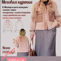 Меховая куртка