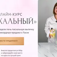 Пасхальный