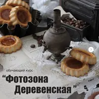 Фотозона Деревенская