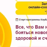 Женский клуб 45+. Этап 2. Стройная я