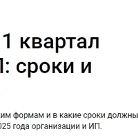 Отчетность за 1 квартал компаний и ИП: сроки и новые формы