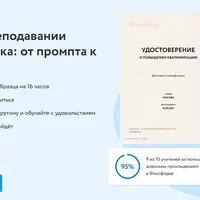 Нейросети в преподавании английского языка: от промпта к практике