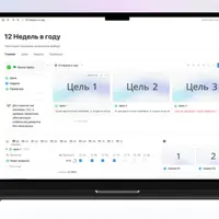 12 недель в году – планер в Notion